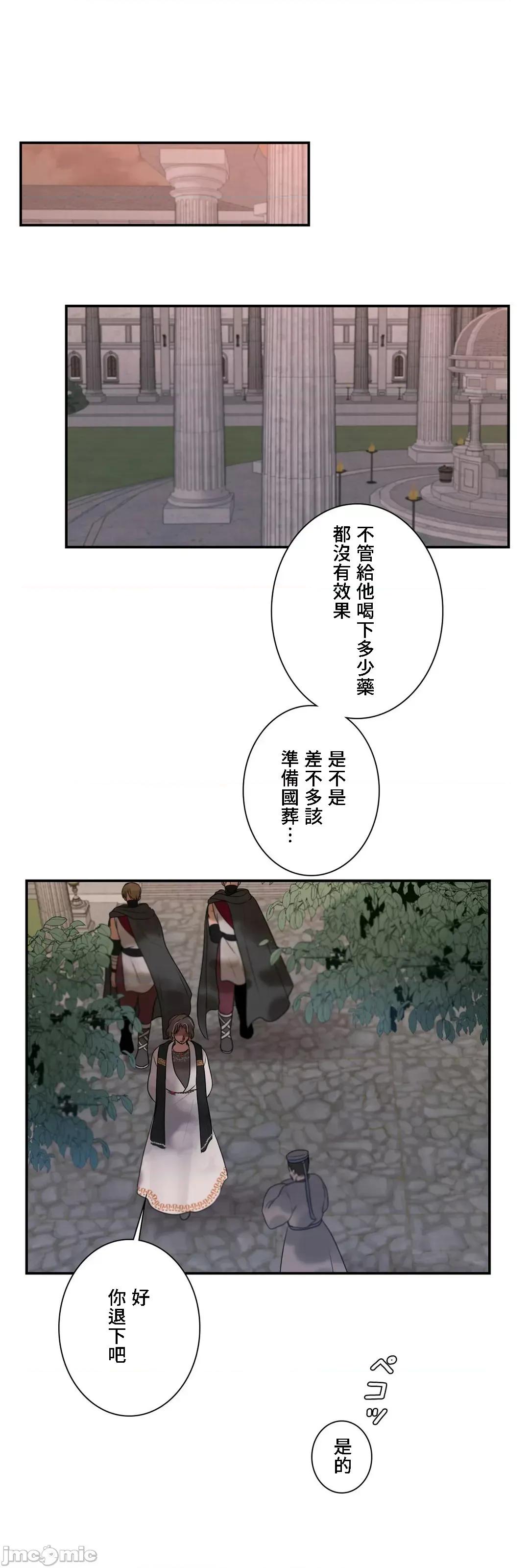 皇帝是我 皇帝是我的 31 第24页