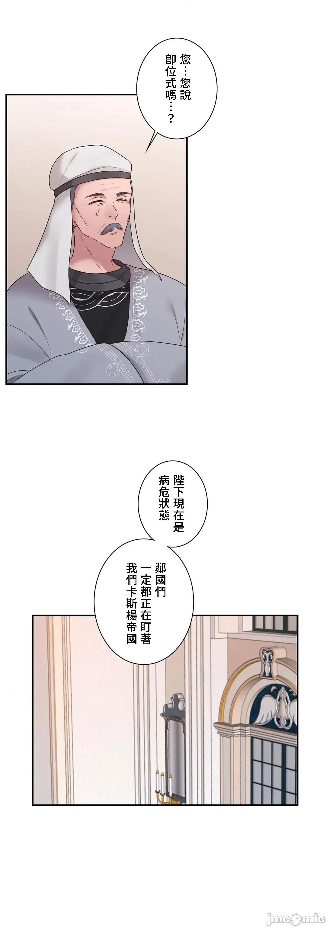 皇帝是我 皇帝是我的 31 第30页