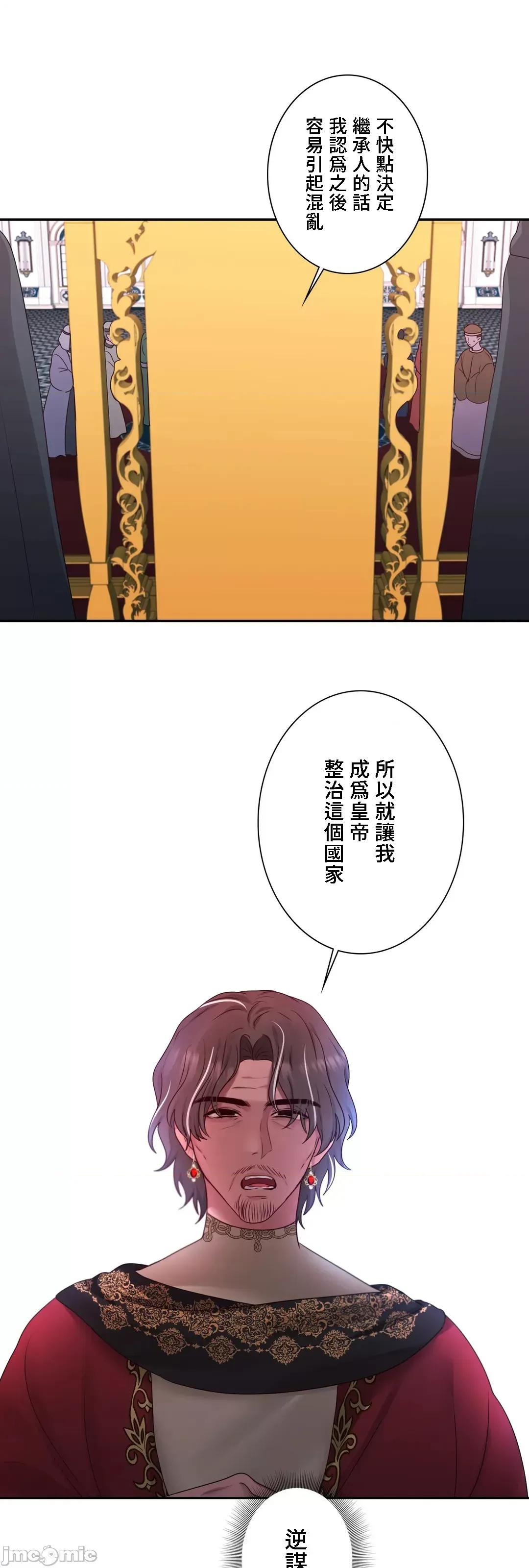 皇帝是我 皇帝是我的 31 第31页