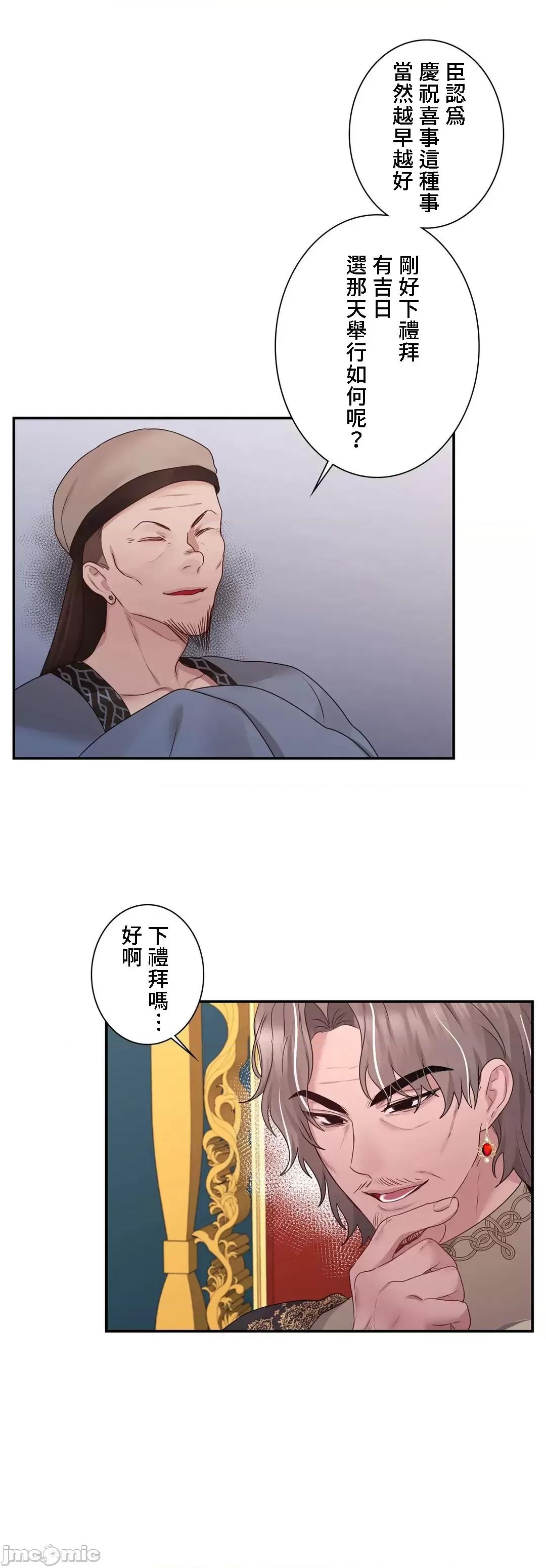 皇帝是我 皇帝是我的 31 第34页