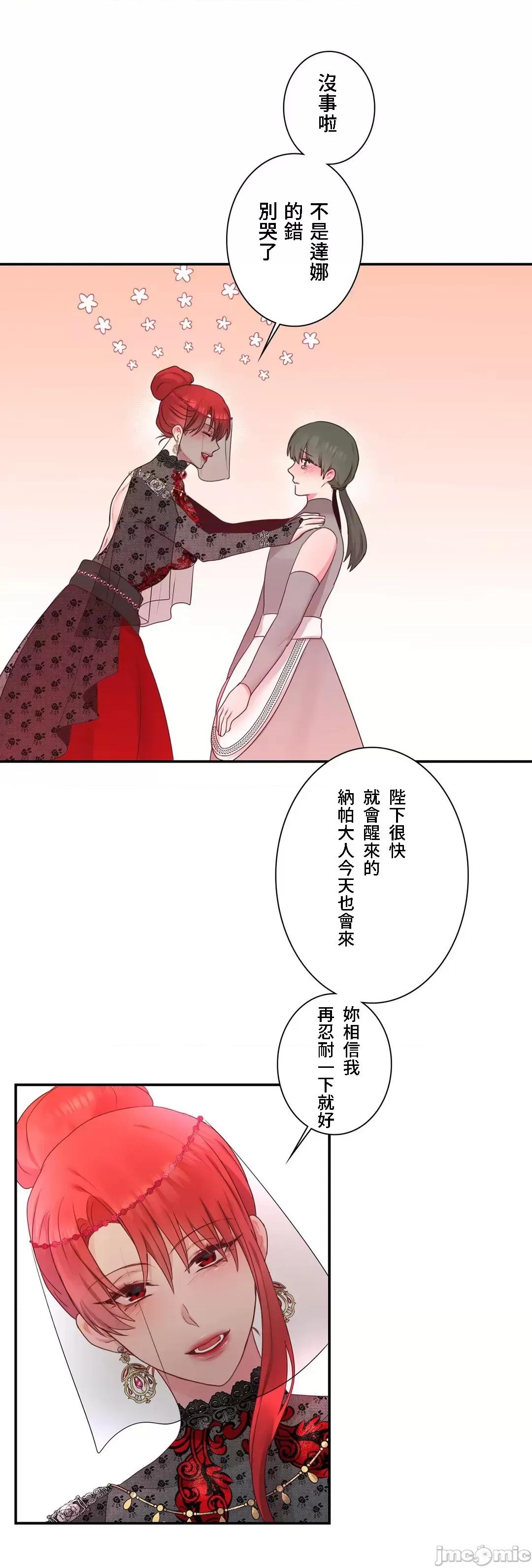 皇帝是我 皇帝是我的 31 第39页