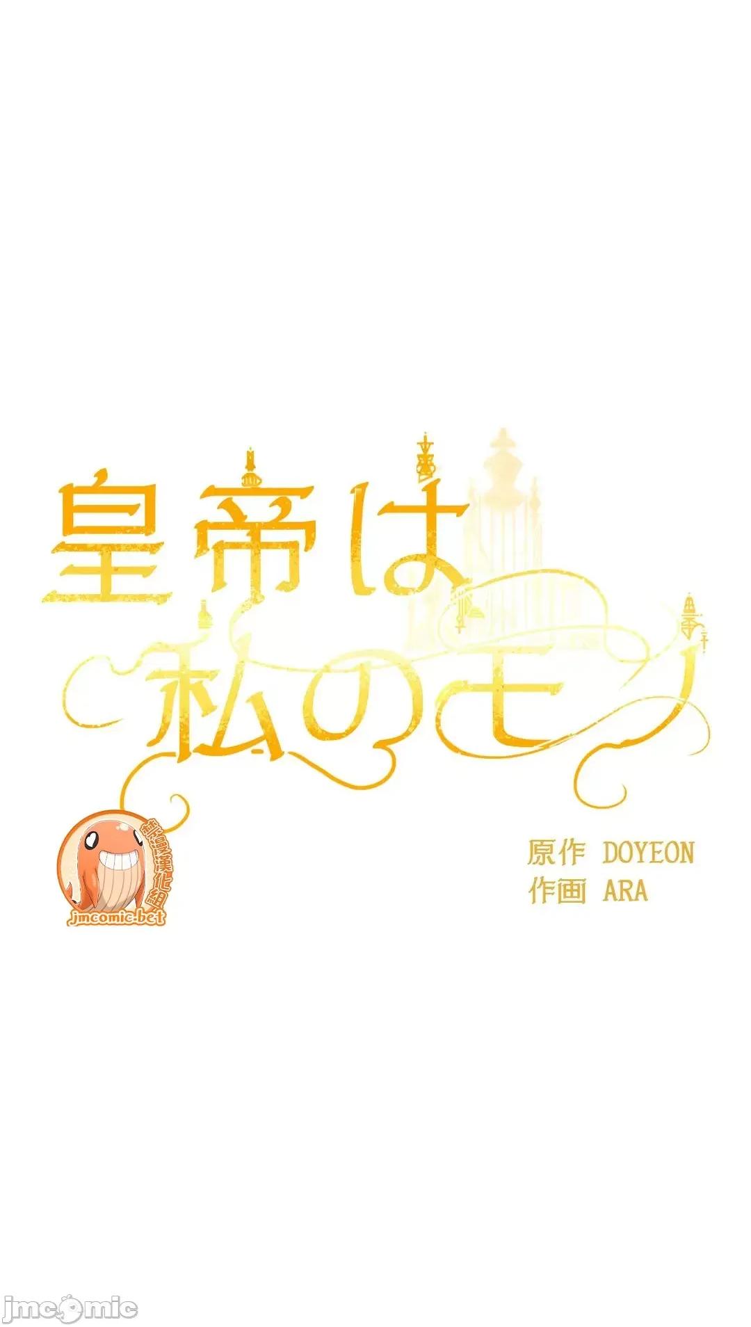 皇帝是我 皇帝是我的 32 第10页