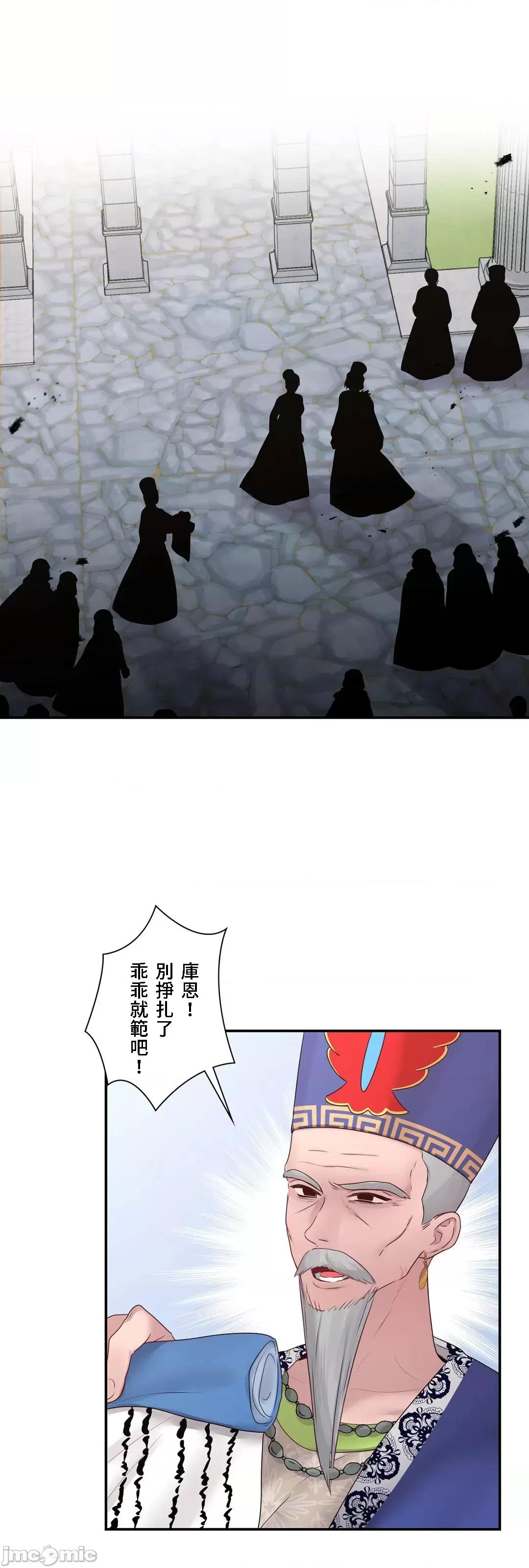 皇帝是我 皇帝是我的 32 第11页