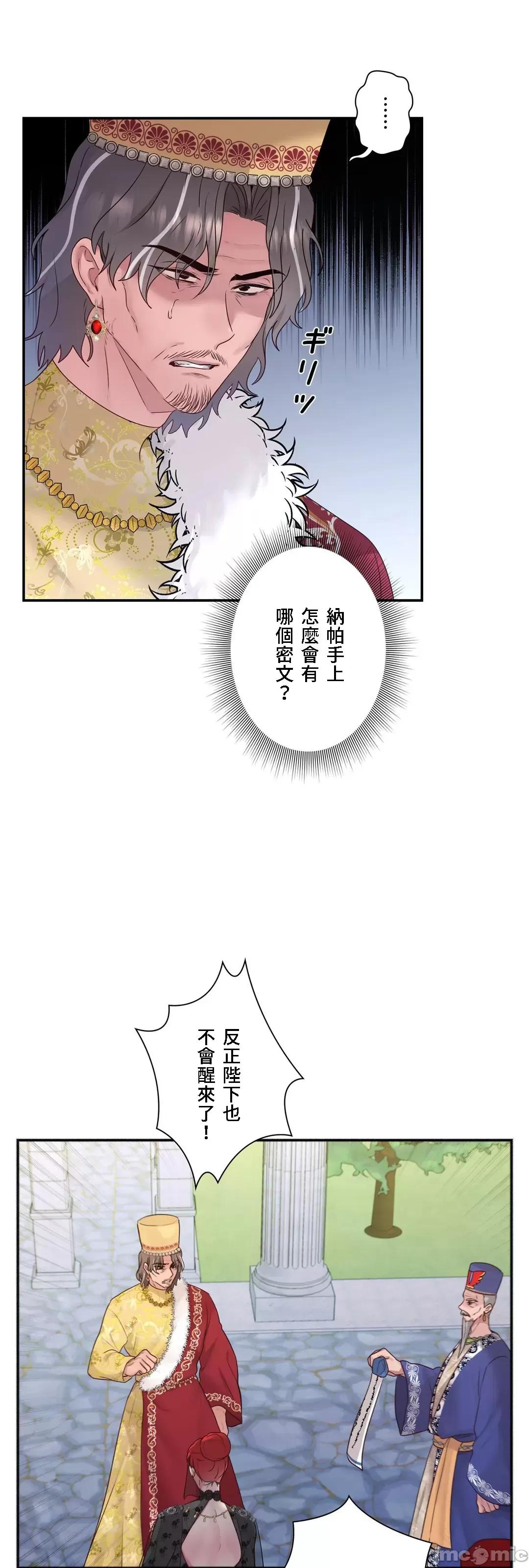 皇帝是我 皇帝是我的 32 第13页