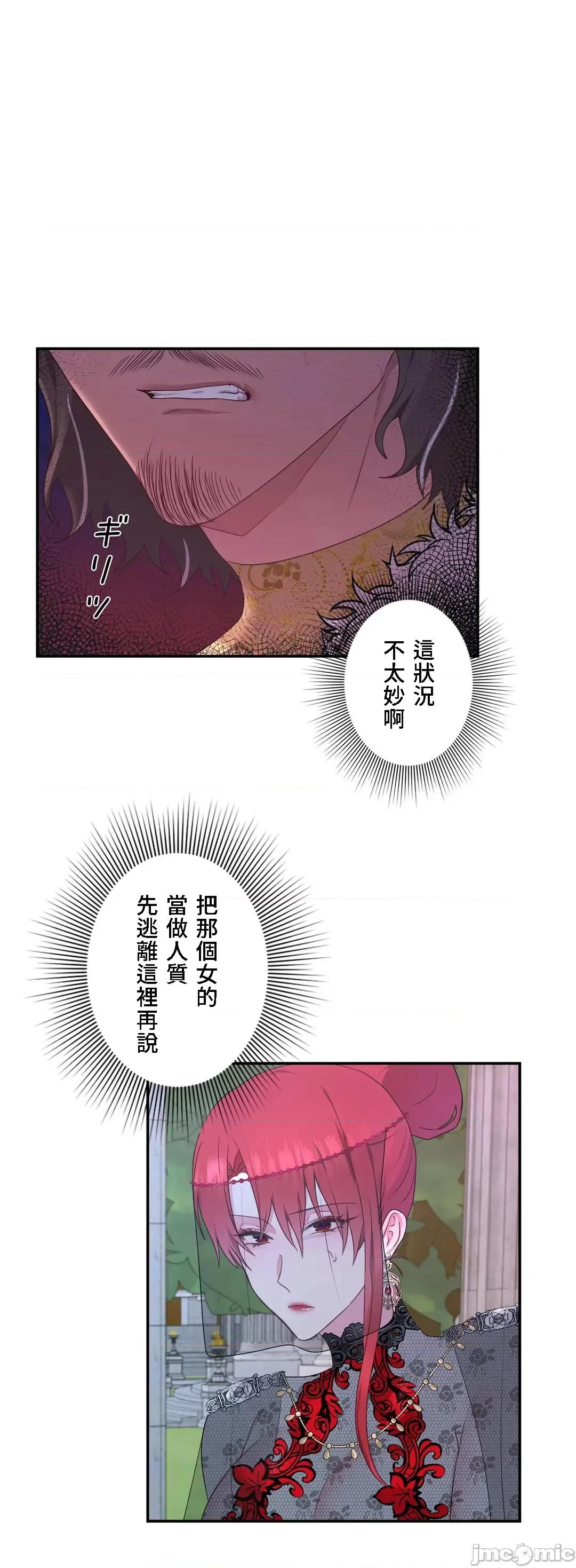 皇帝是我 皇帝是我的 32 第19页