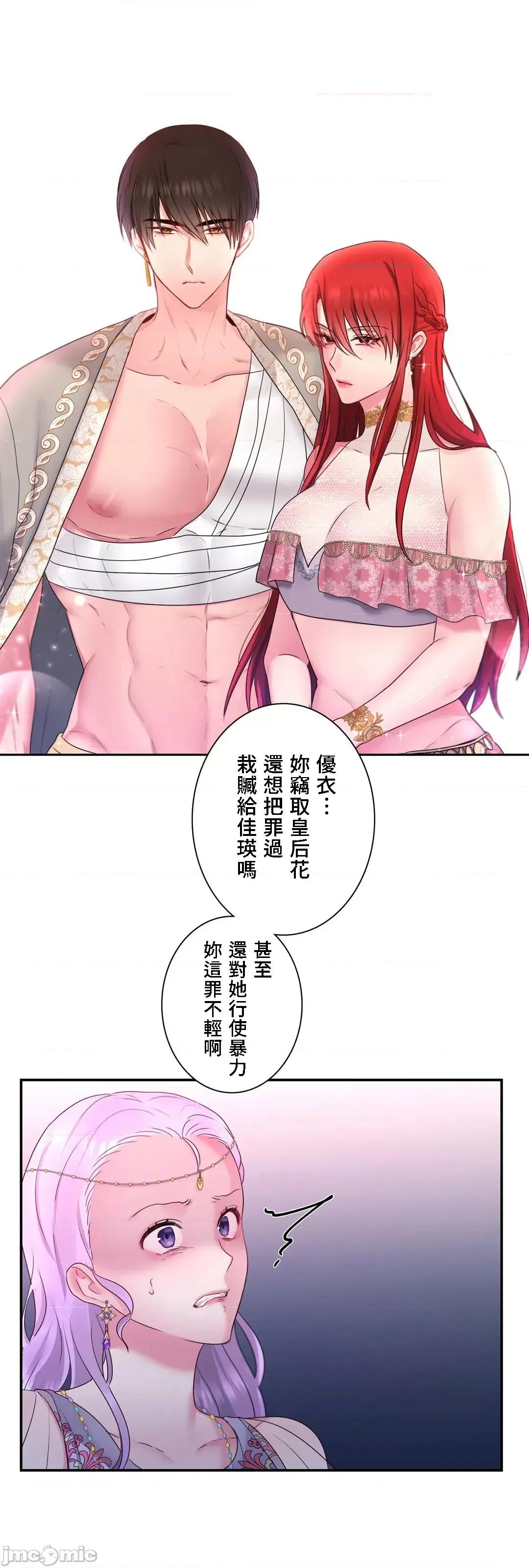 皇帝是我 皇帝是我的 32 第28页