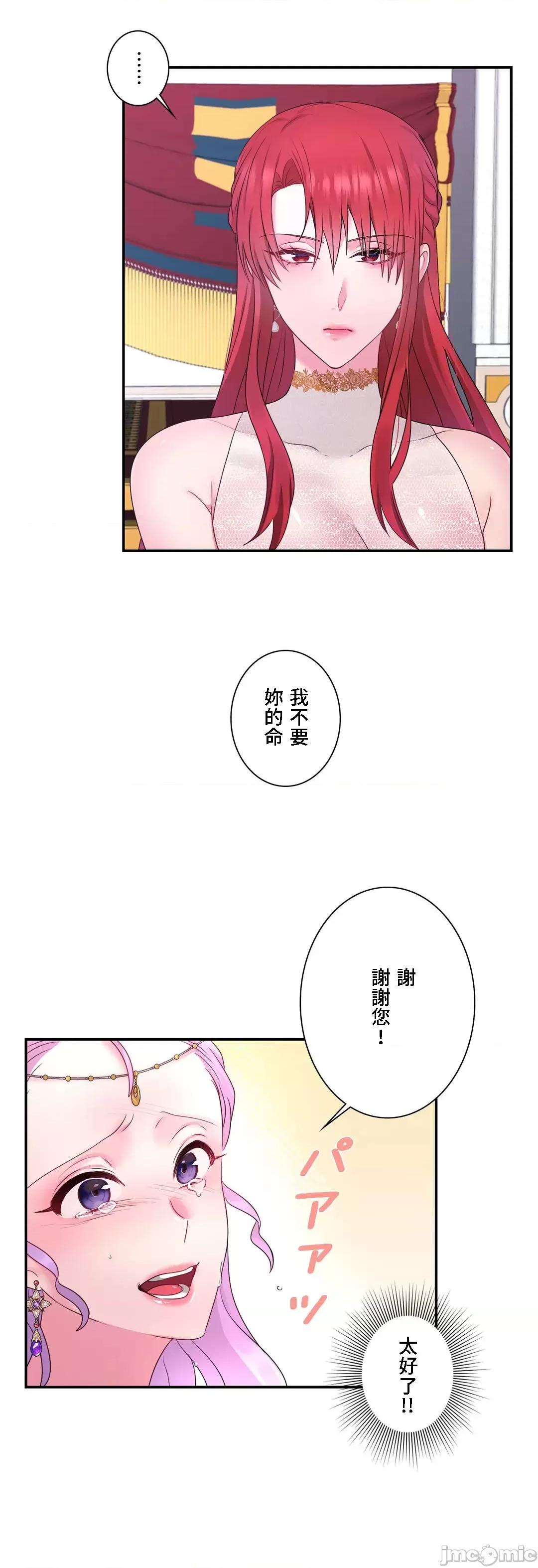 皇帝是我 皇帝是我的 32 第32页