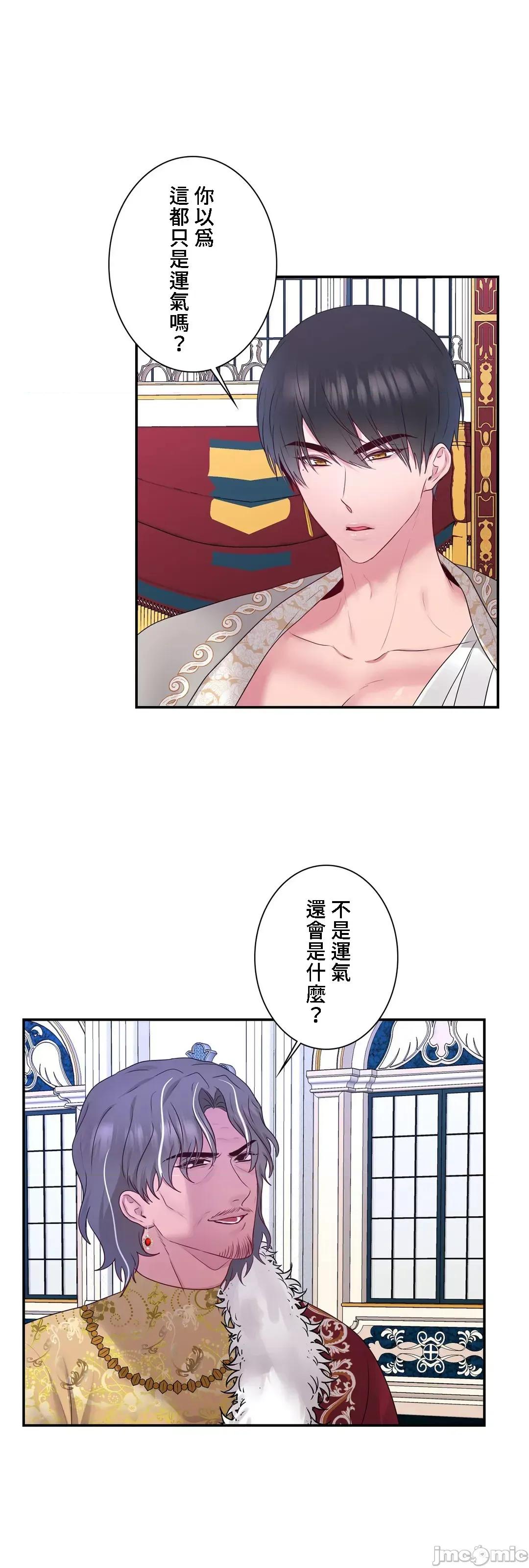 皇帝是我 皇帝是我的 32 第41页