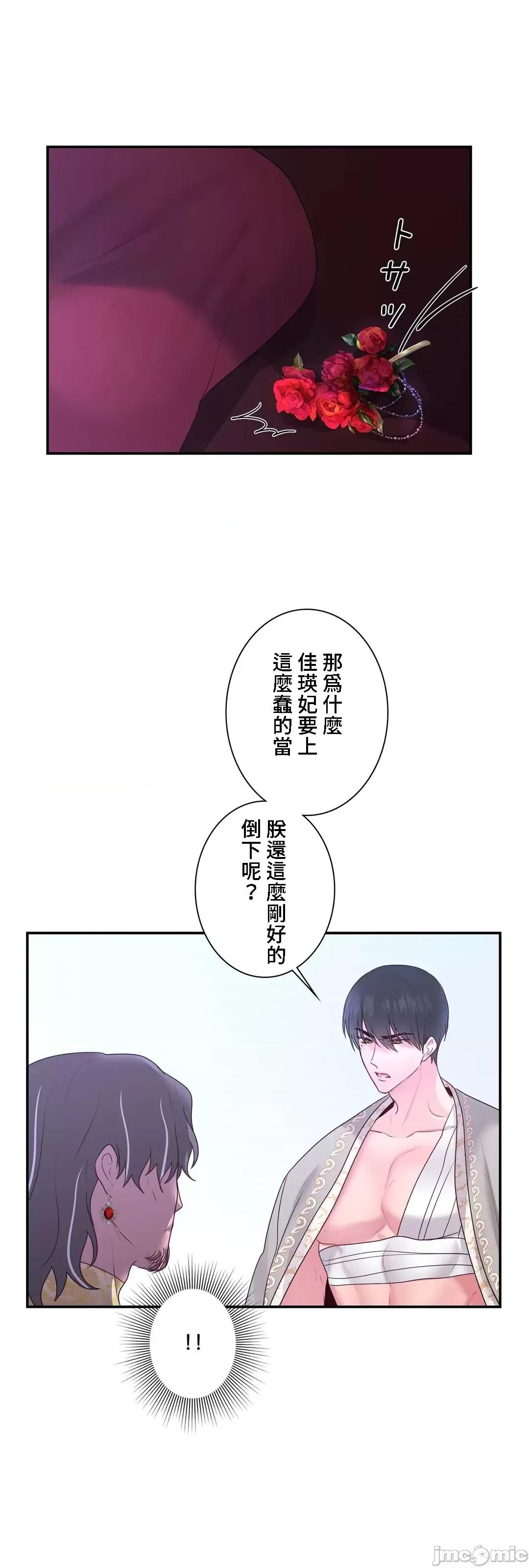 皇帝是我 皇帝是我的 32 第43页
