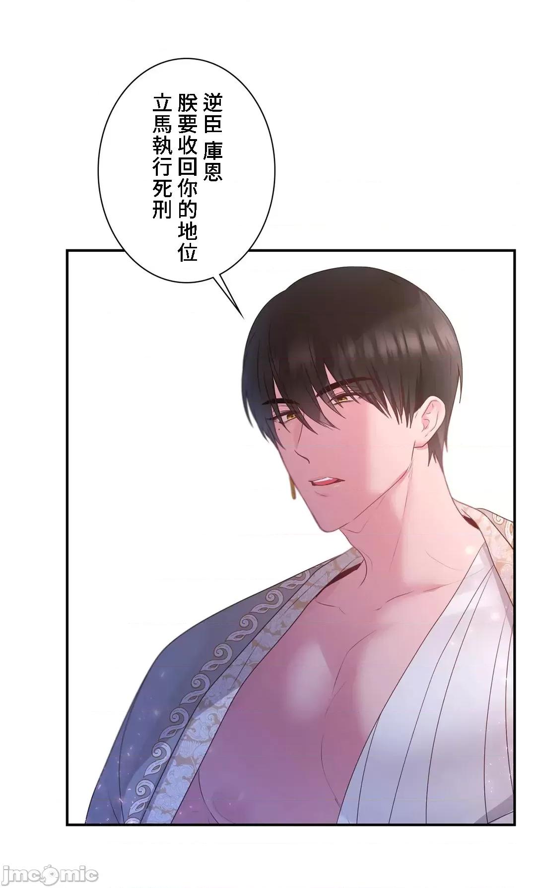 皇帝是我 皇帝是我的 32 第48页
