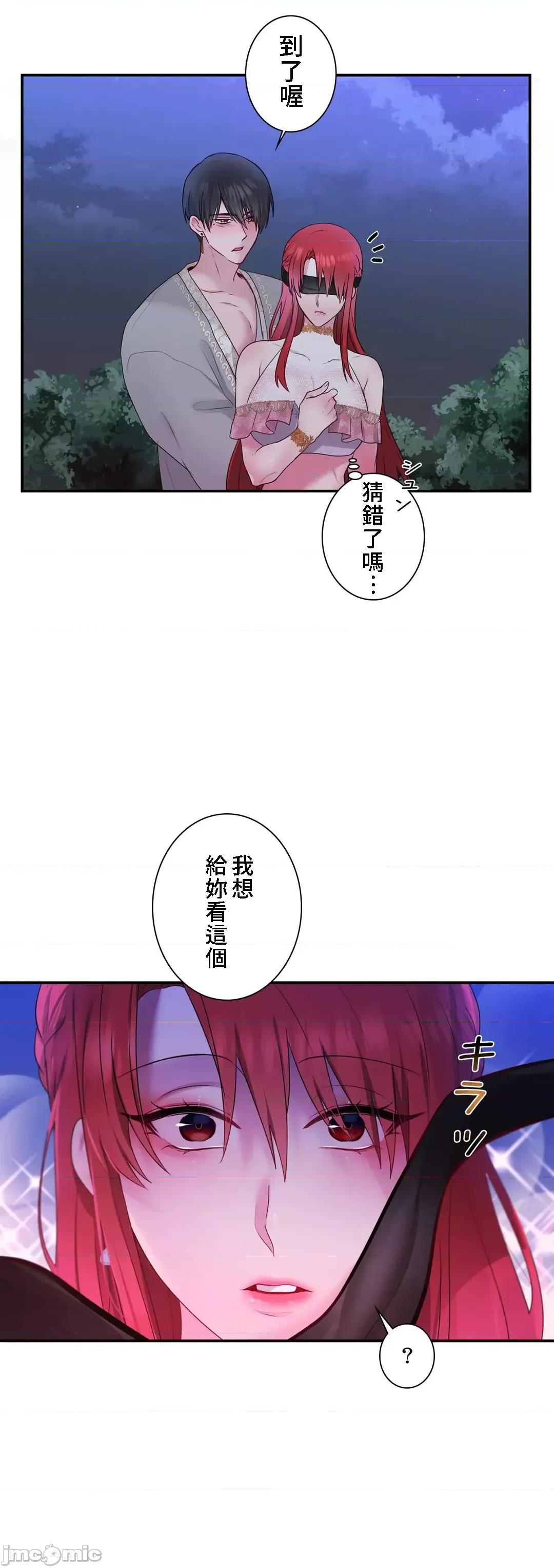 皇帝是我 皇帝是我的 32 第55页