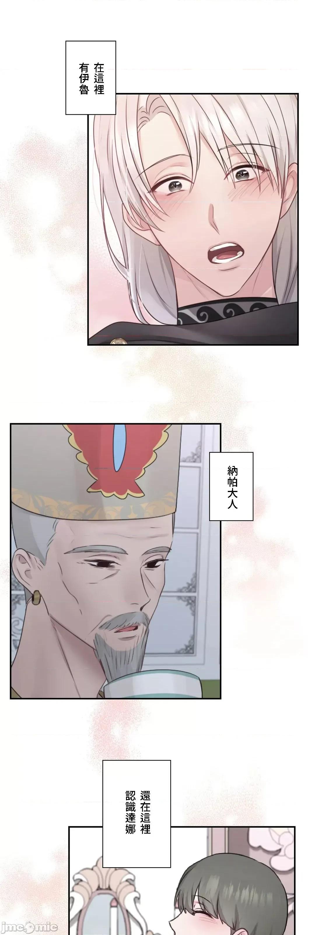 皇帝是我 皇帝是我的 33 第10页