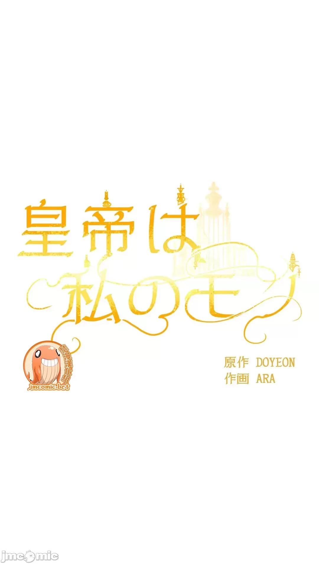 皇帝是我 皇帝是我的 33 第14页