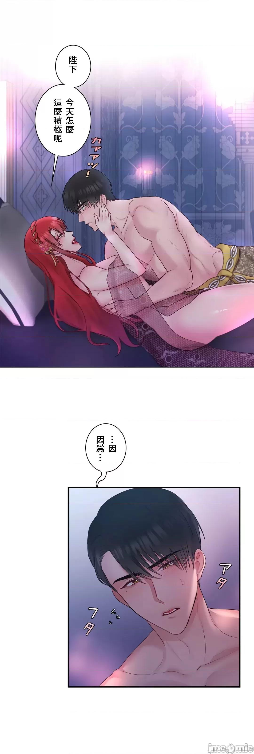 皇帝是我 皇帝是我的 33 第26页