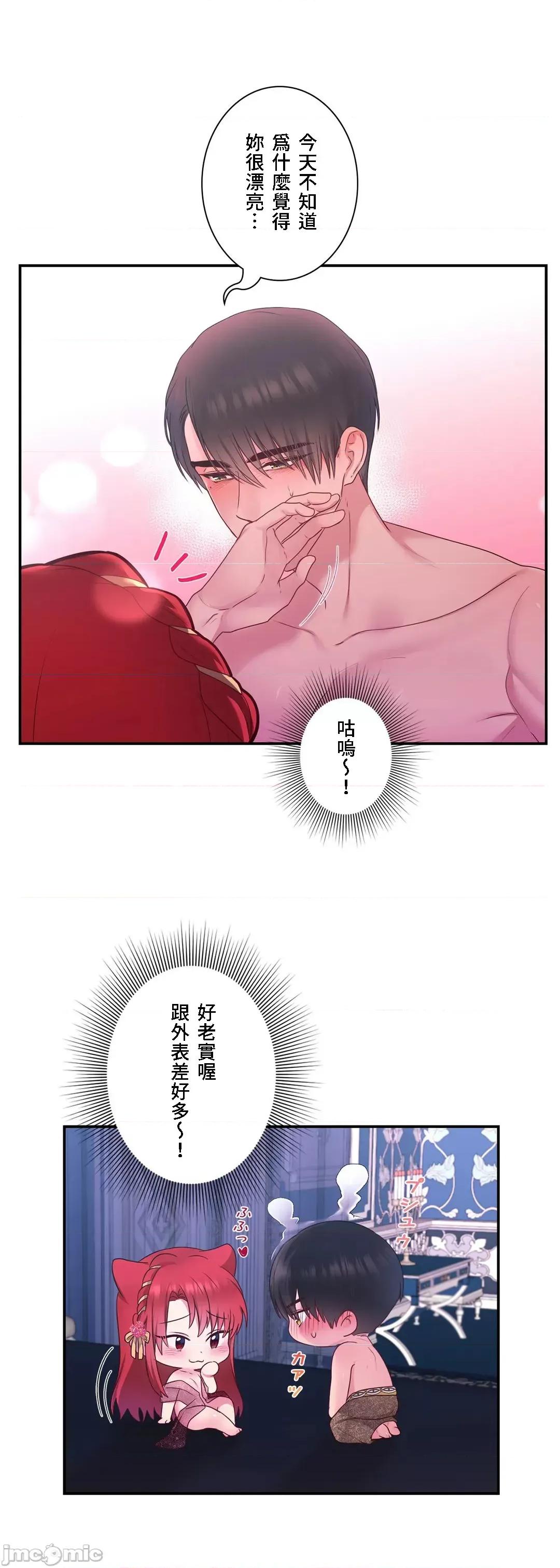 皇帝是我 皇帝是我的 33 第28页