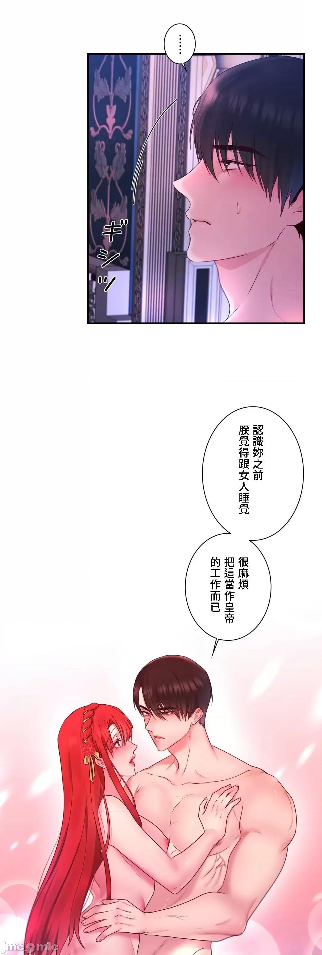 皇帝是我 皇帝是我的 33 第45页