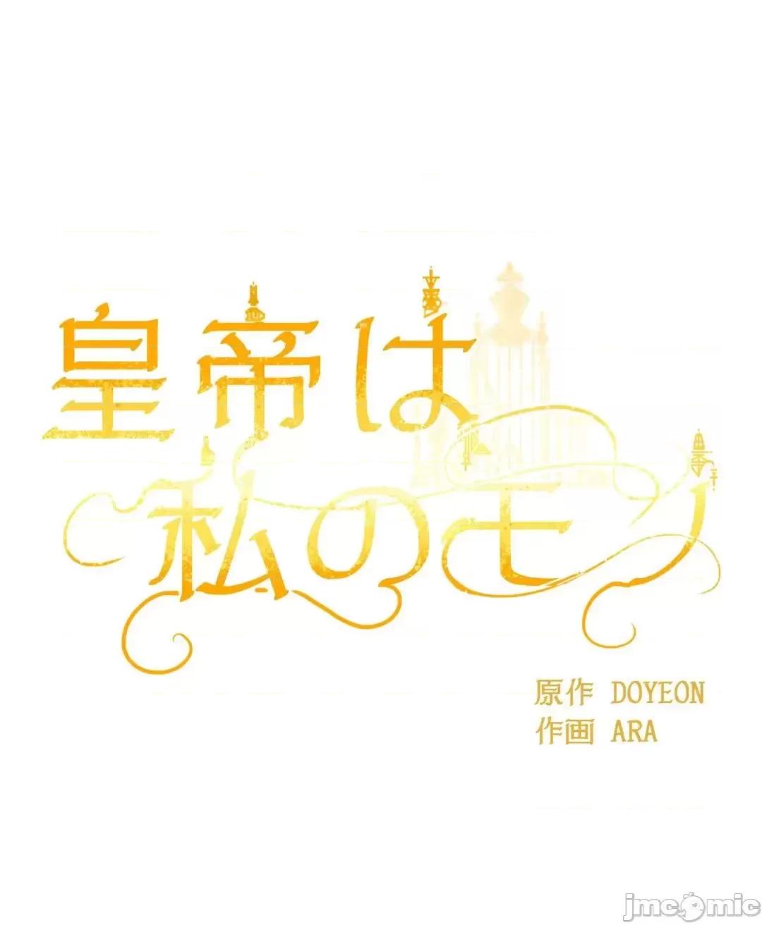 皇帝是我 皇帝是我的 34 第18页