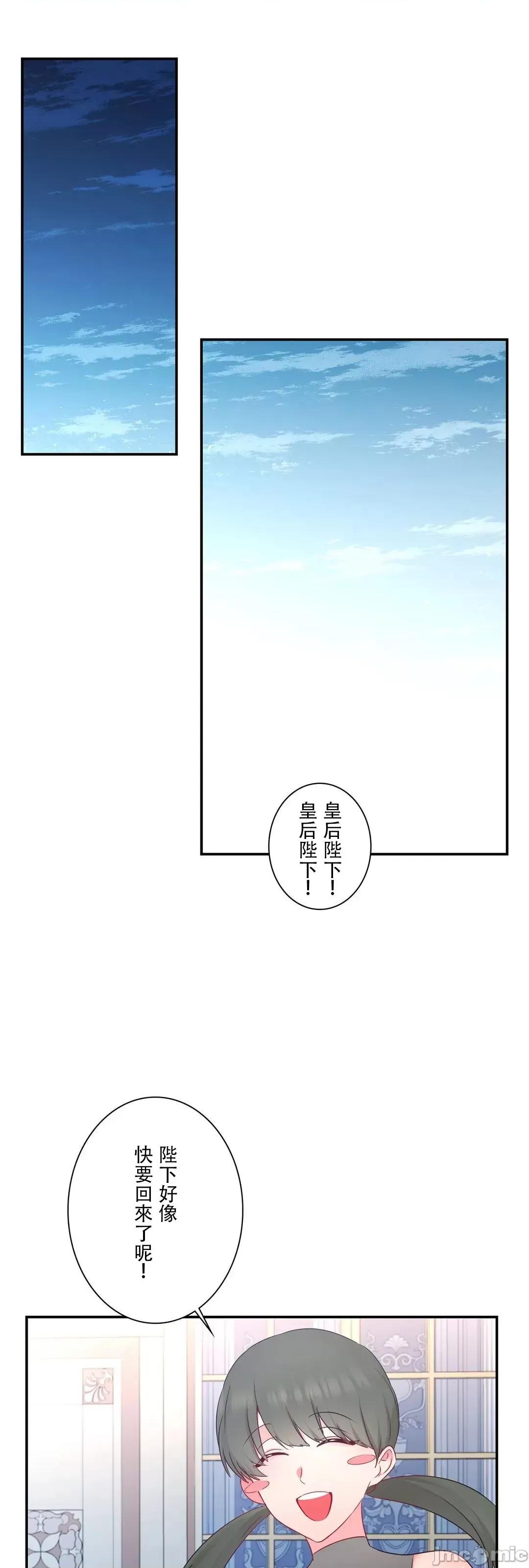 皇帝是我 皇帝是我的 34 第31页
