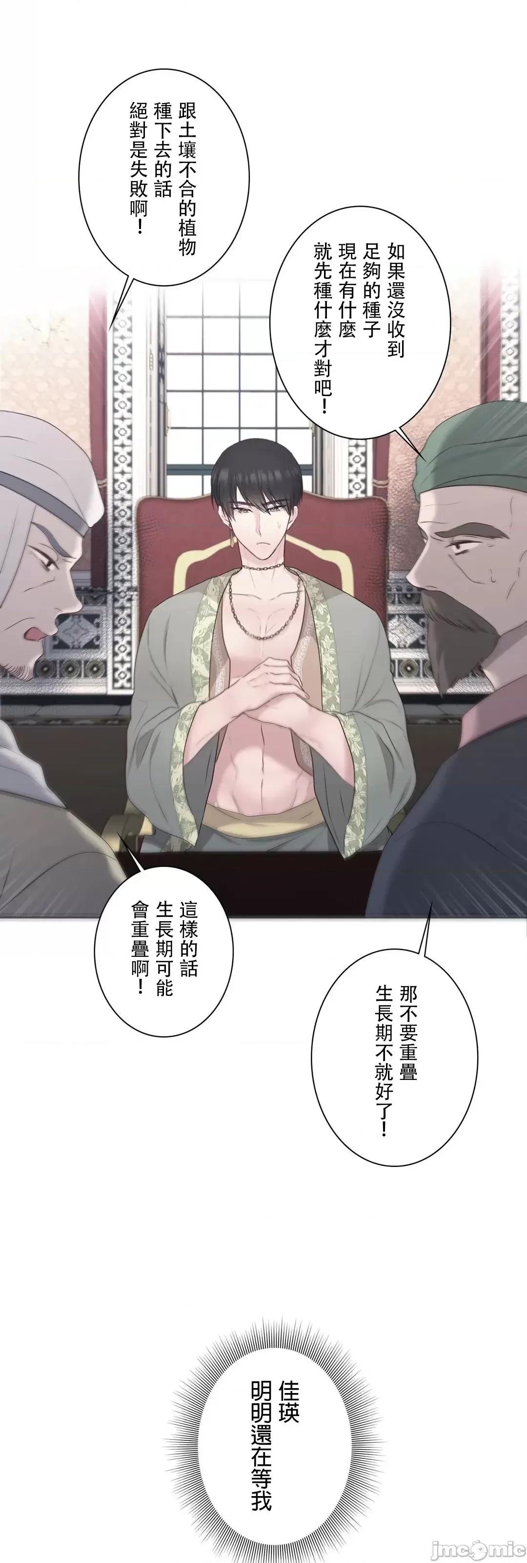 皇帝是我 皇帝是我的 34 第40页