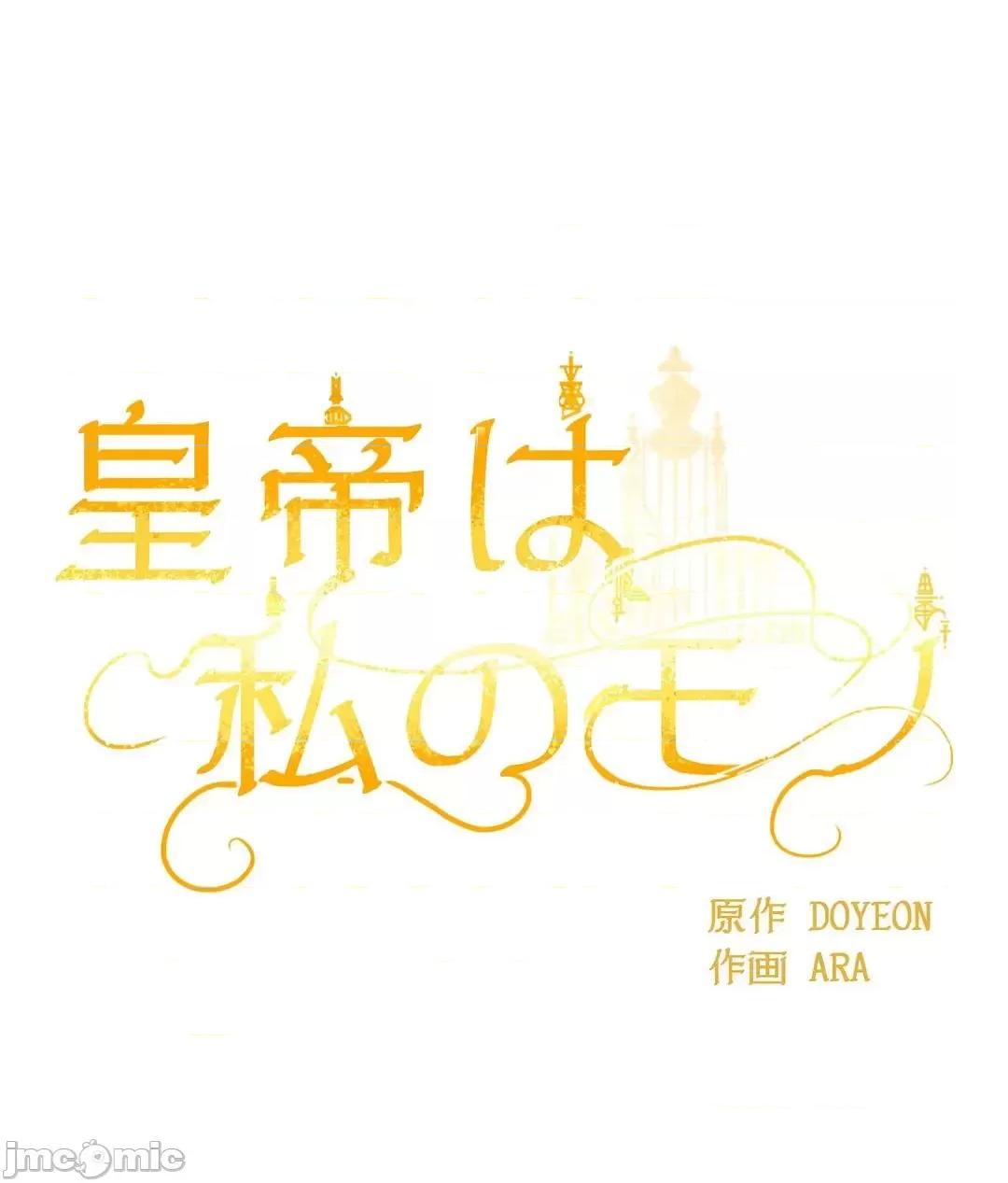 皇帝是我 皇帝是我的 35 第6页