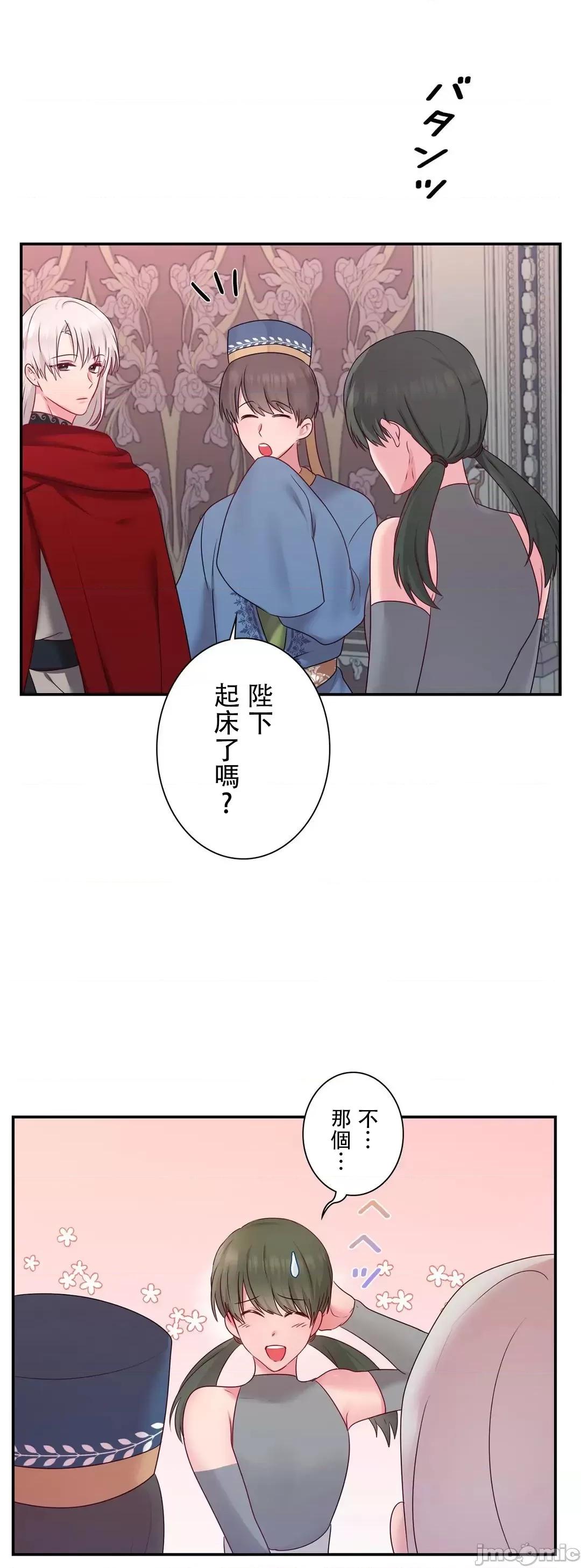 皇帝是我 皇帝是我的 35 第53页