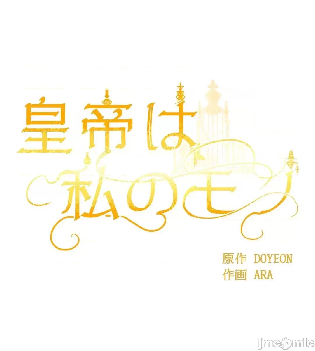 皇帝是我 皇帝是我的 36 第14页