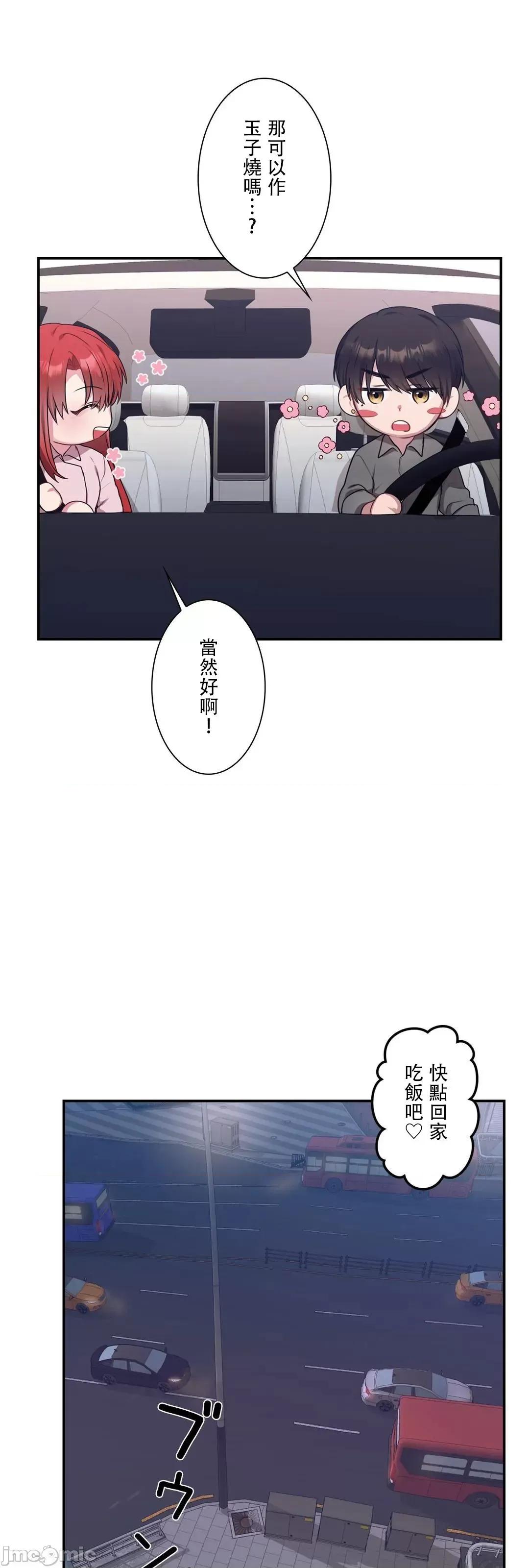 皇帝是我 皇帝是我的 37 第21页