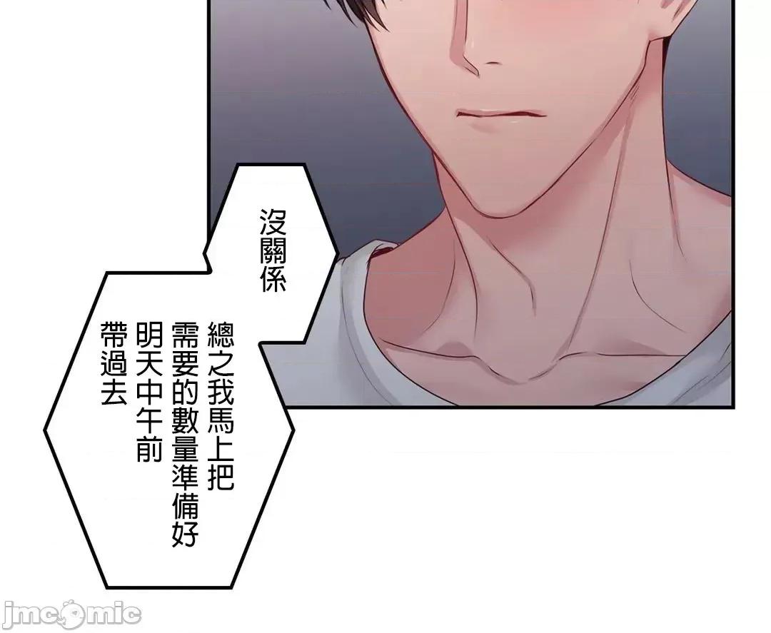 皇帝是我 皇帝是我的 37 第53页