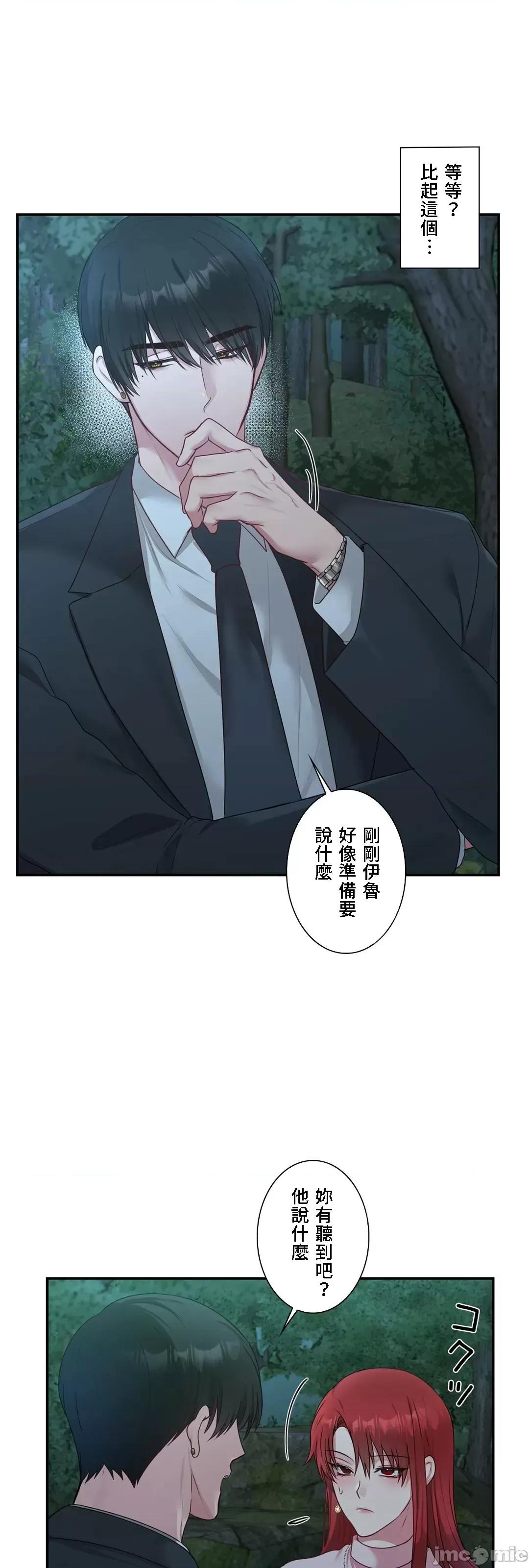 皇帝是我 皇帝是我的 39 第24页