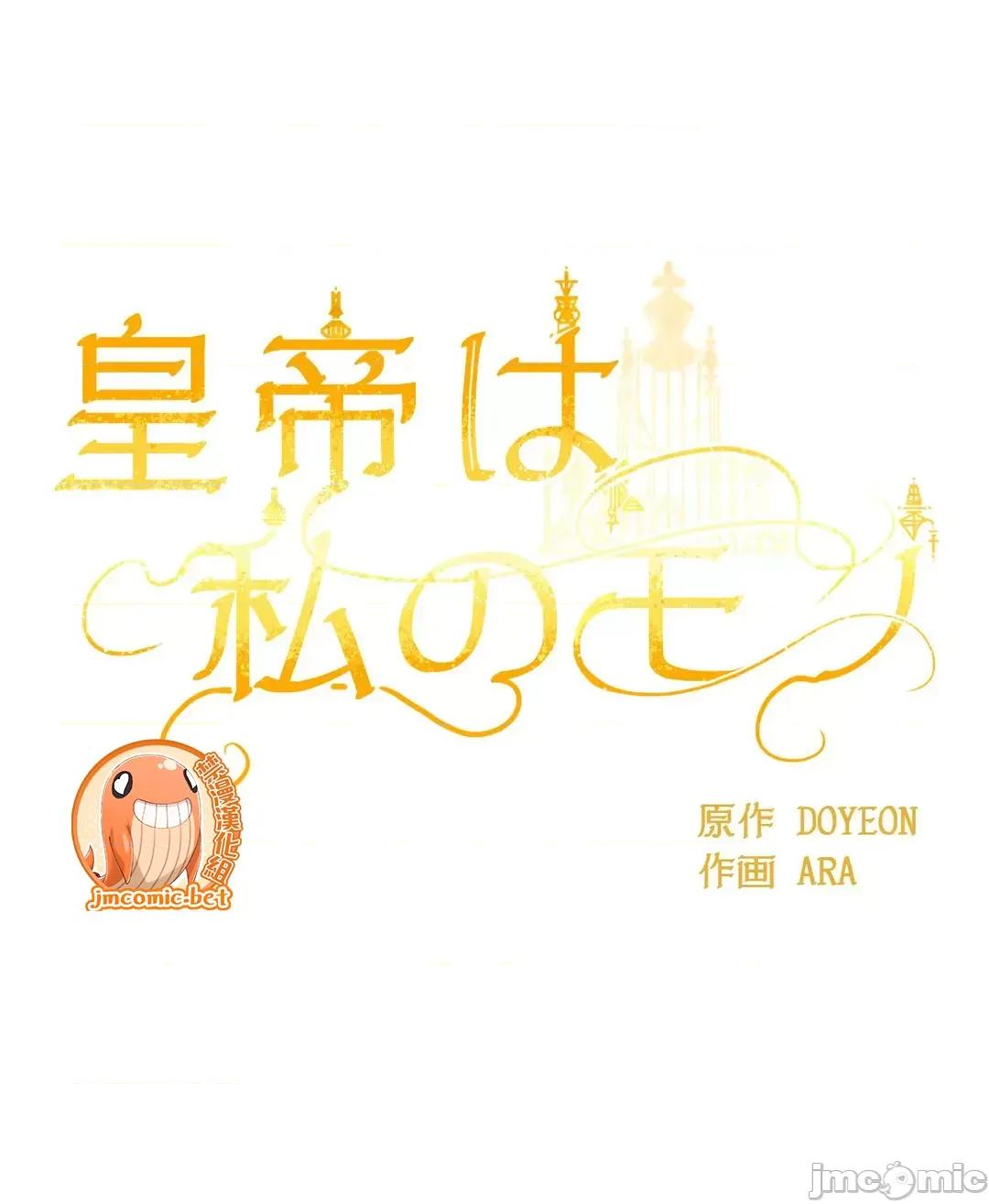 皇帝是我 皇帝是我的 40 第53页