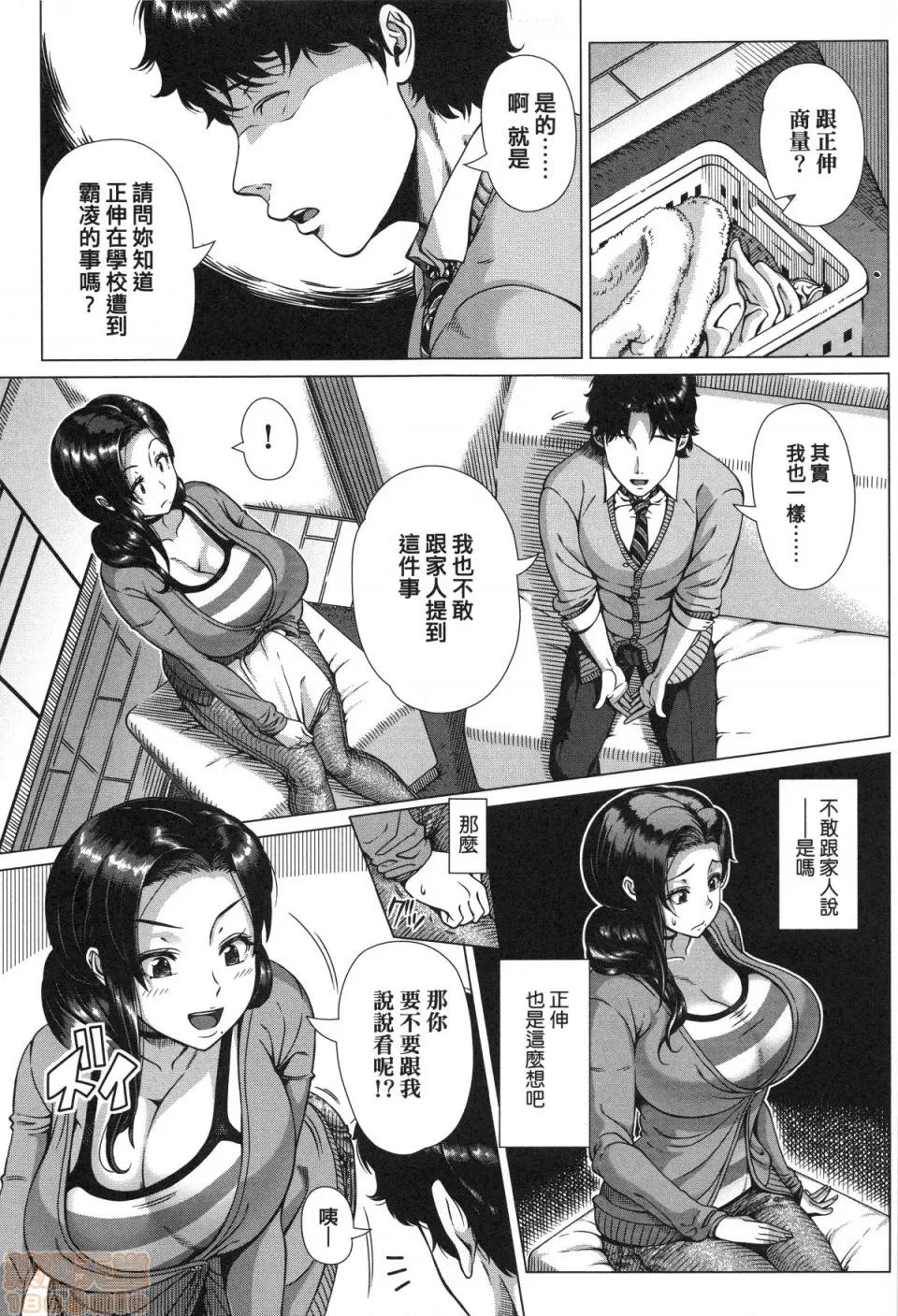 第一次的體驗 [篠塚裕志] 初めてのヒトヅマ | 第一次的人妻體驗 第137页