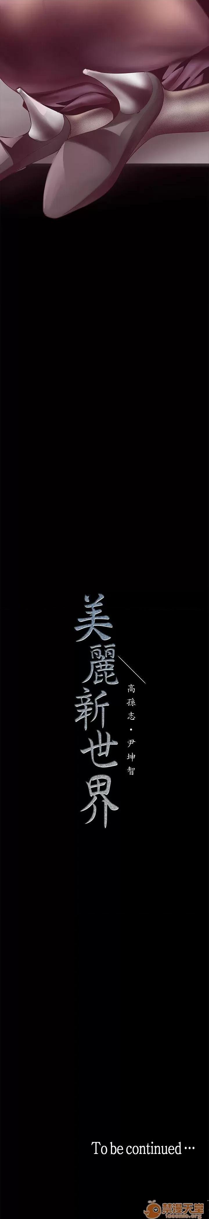 美丽新世界 美丽新世界 6-10 第96页