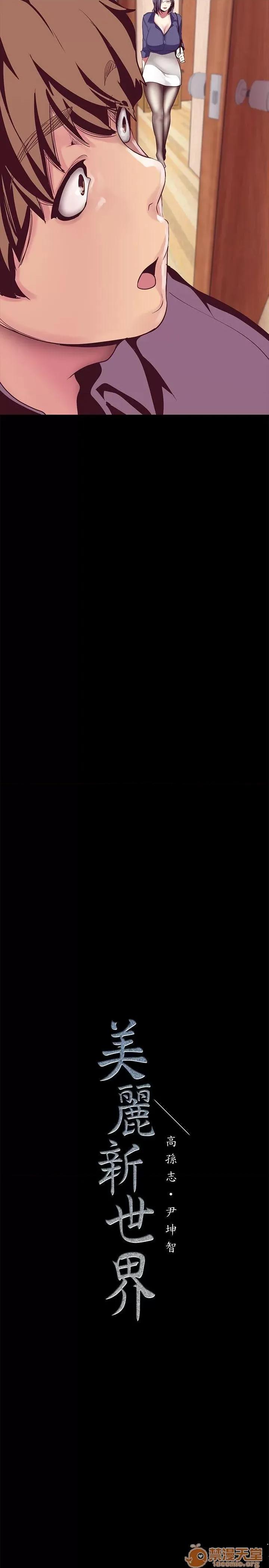 美丽新世界 美丽新世界11-15 第43页