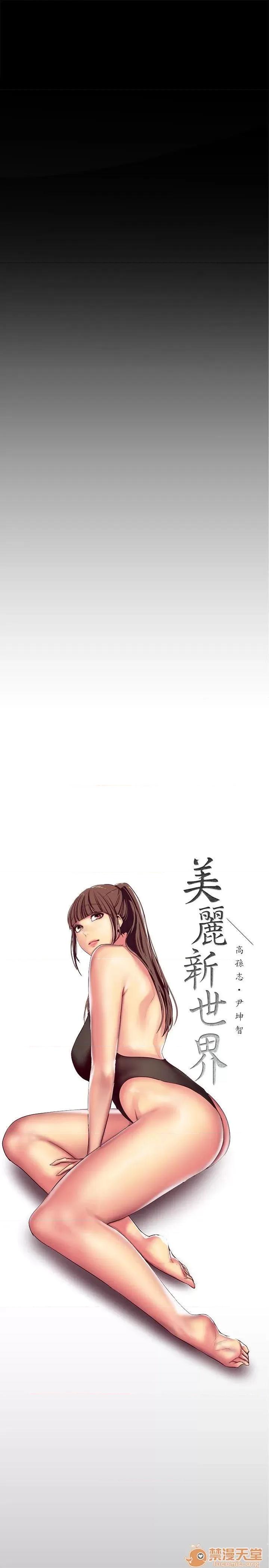 美丽新世界 美丽新世界11-15 第140页