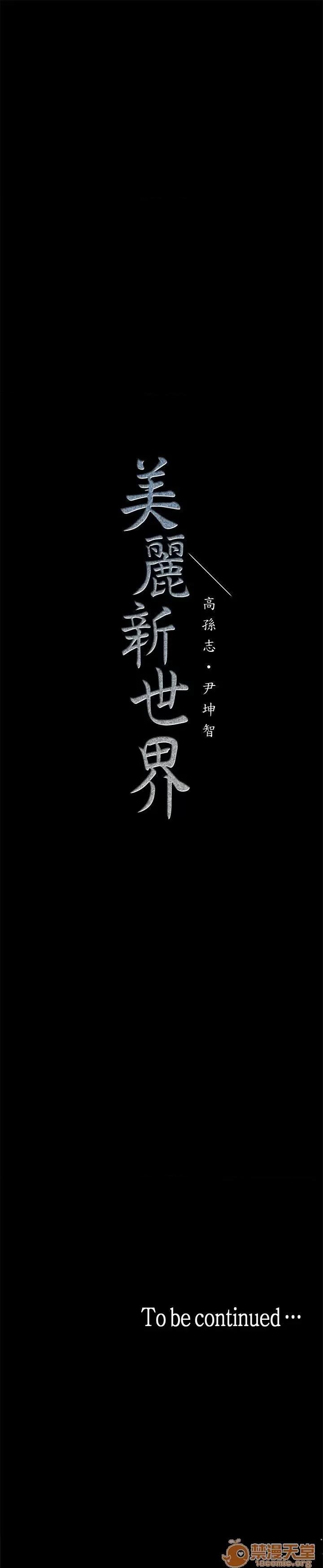 美丽新世界 美丽新世界11-15 第215页