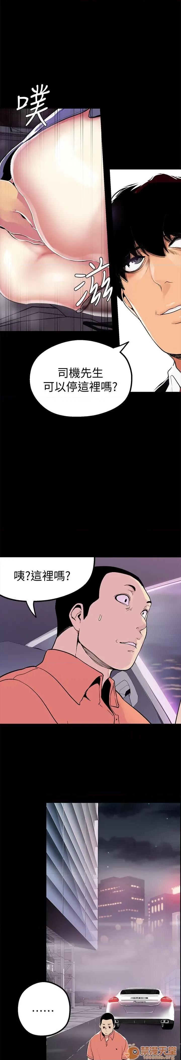 美丽新世界 美丽新世界16-20 第68页