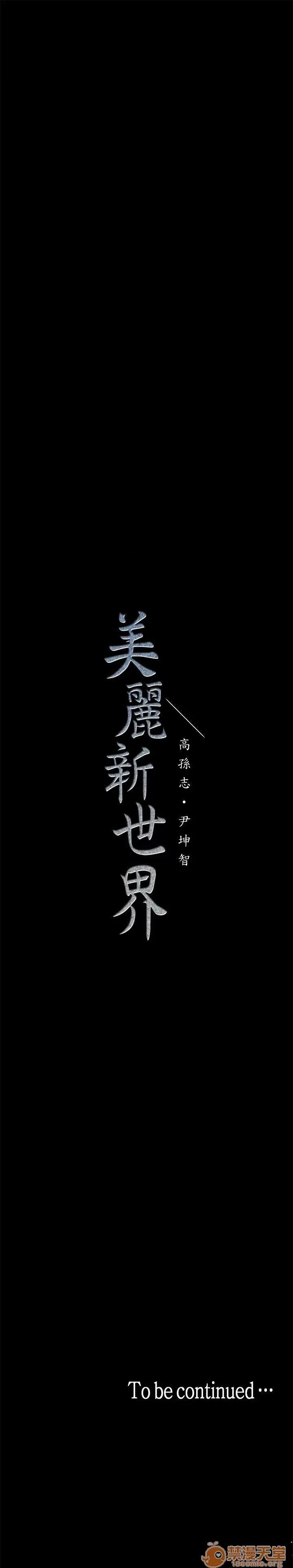 美丽新世界 美丽新世界16-20 第146页