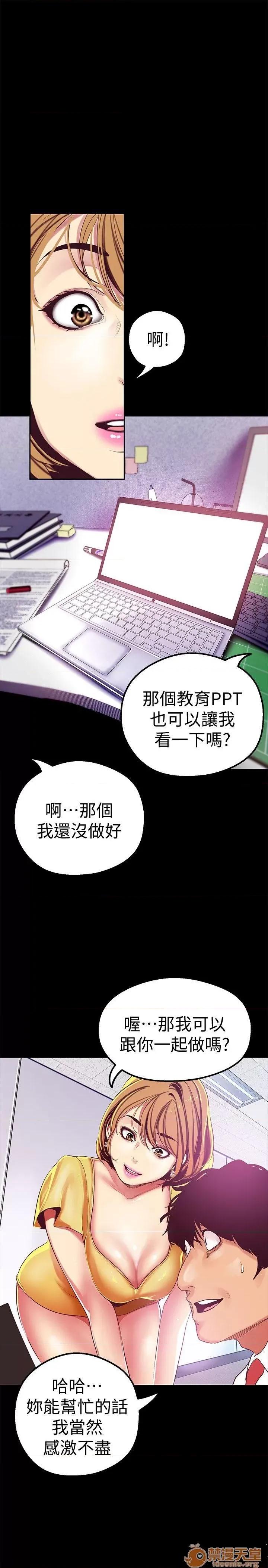 美丽新世界 美丽新世界16-20 第167页