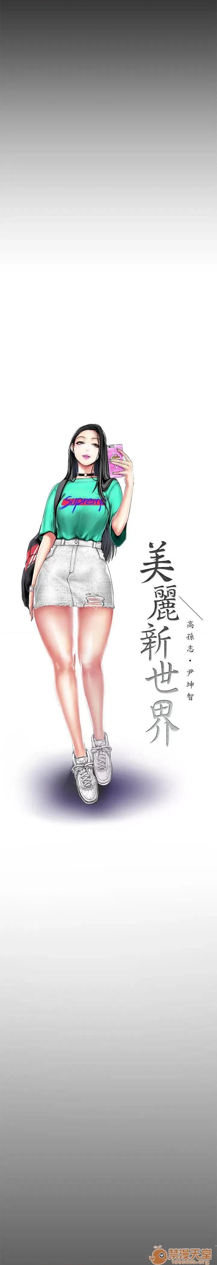 美丽新世界 美丽新世界21-23 第10页