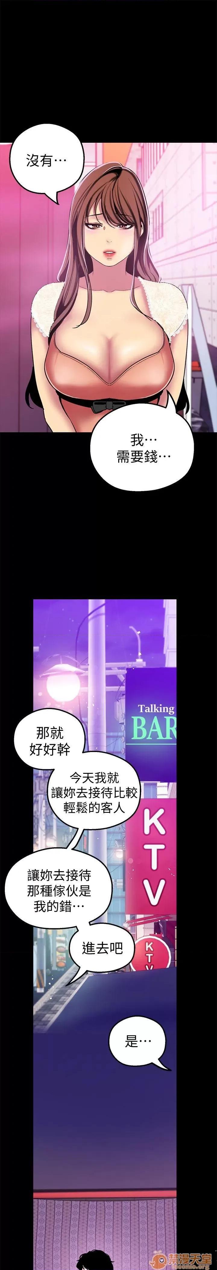 美丽新世界 美丽新世界21-23 第37页