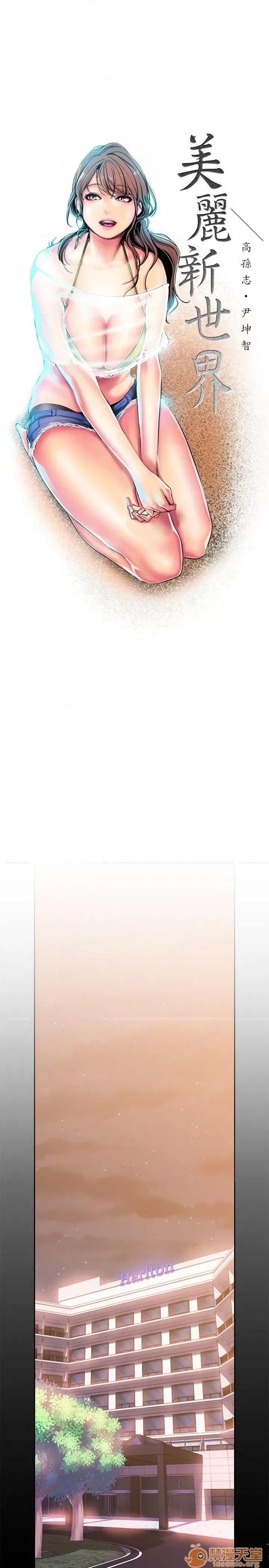 美丽新世界 美丽新世界21-23 第73页