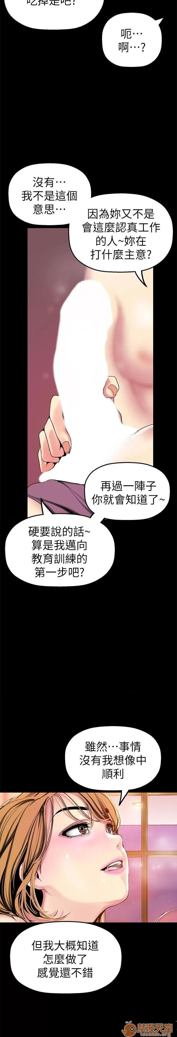 美丽新世界 美丽新世界21-23 第77页