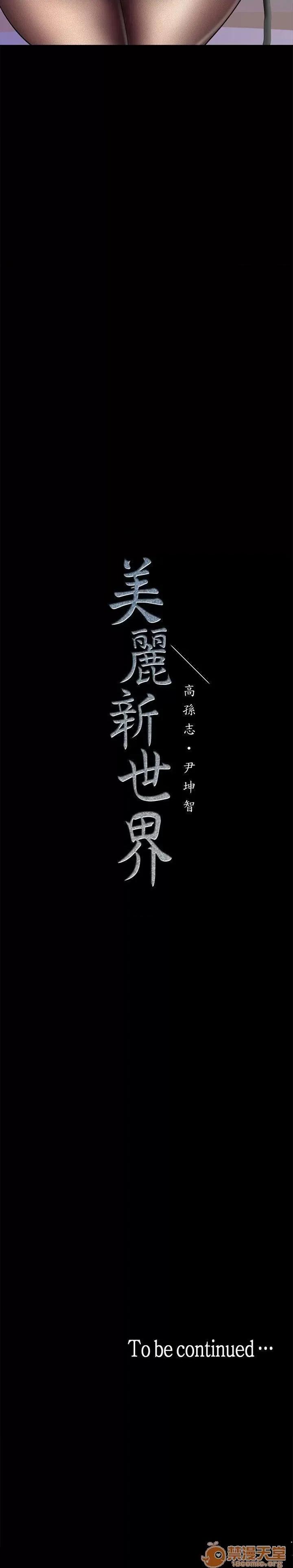 美丽新世界 美丽新世界 24-31 第171页