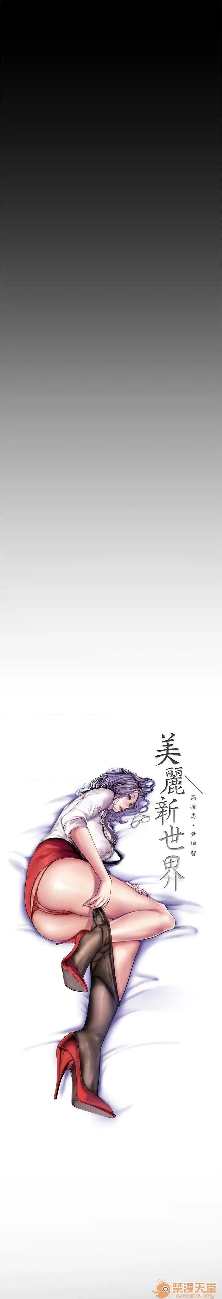 美丽新世界 美丽新世界 24-31 第187页