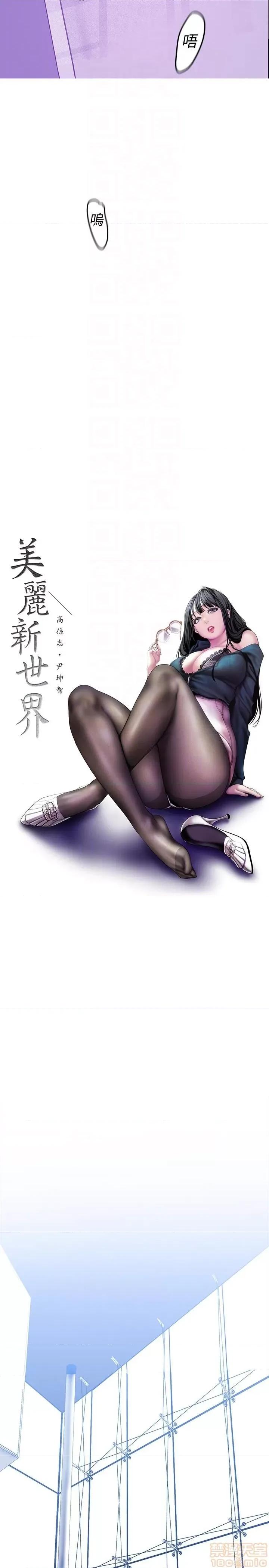 美丽新世界 美丽新世界 32-37 第123页