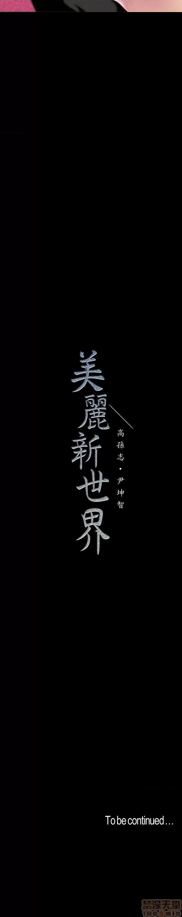 美丽新世界 美丽新世界 32-37 第138页