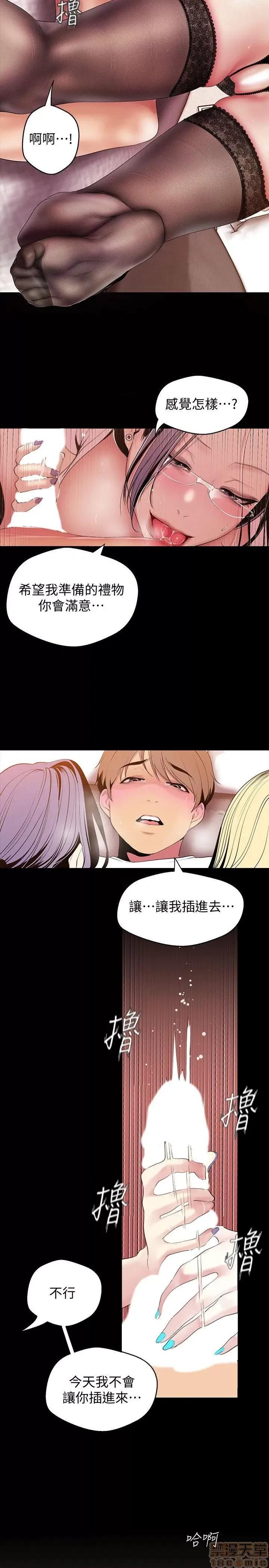 美丽新世界 美丽新世界 39 第10页