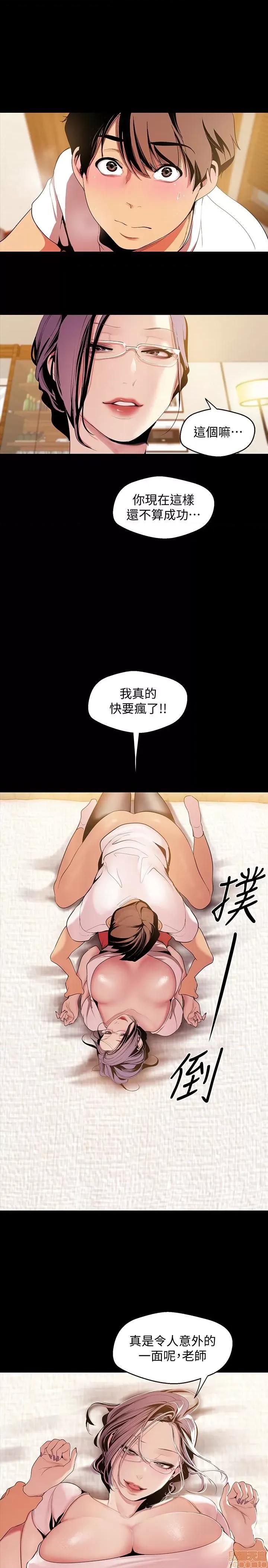美丽新世界 美丽新世界 41(补档) 第21页