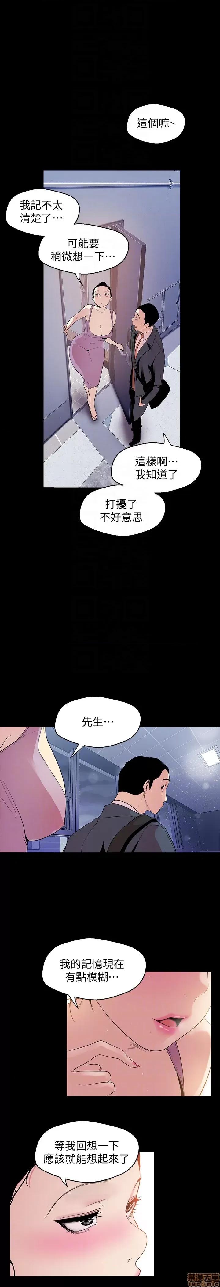 美丽新世界 美丽新世界 42(补档) 第30页