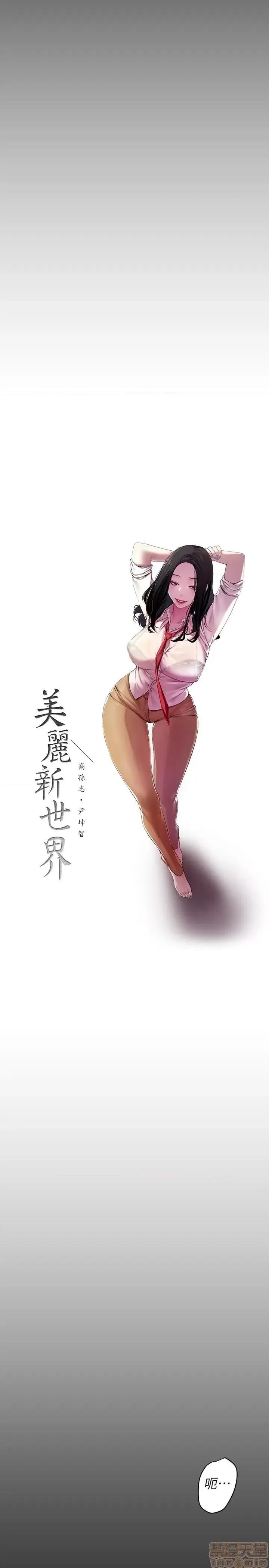 美丽新世界 美丽新世界 43 第10页